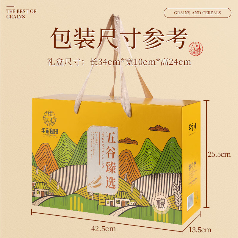 半亩川 五谷臻选2.0kg 食品礼盒 品五谷杂粮 享多重营养 软糯香甜 盛意满满 甄选多种食材 爱在每一餐高清大图