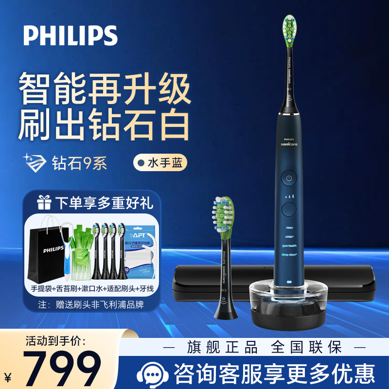 飞利浦(PHILIPS) 电动牙刷 成人情侣款节日礼物送男友/女友 钻石9系 声波震动1支刷头 水手蓝HX9911/62