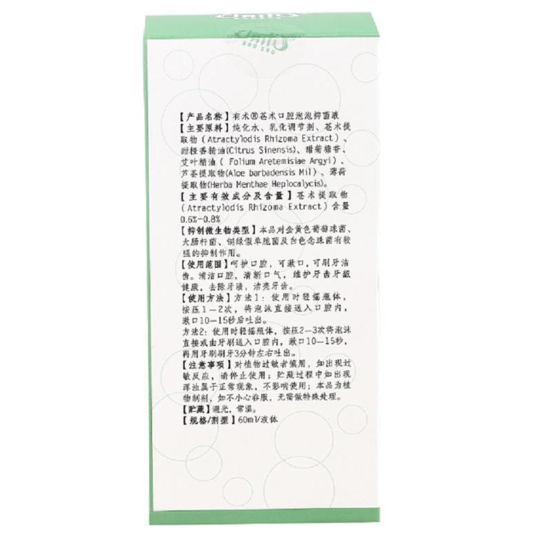 有术 苍术口腔泡泡抑菌液 60ml苍术精华萃取抑菌液 单瓶价格 10瓶起订