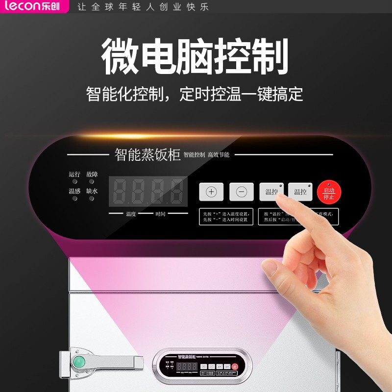 乐创(lecon) LC-J-ZFP08商用蒸饭柜 学校企业酒店食堂单门蒸箱蒸包炉馒头炉 8盘普通款