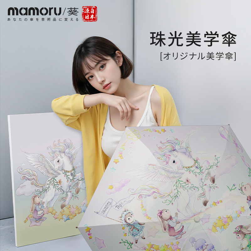 Mamoru 六折宝宝树-珠光美学伞-奇迹星城 艺术伞遮阳防晒防紫外线晴雨两用小巧便携双层 超轻高颜值太阳伞高清大图