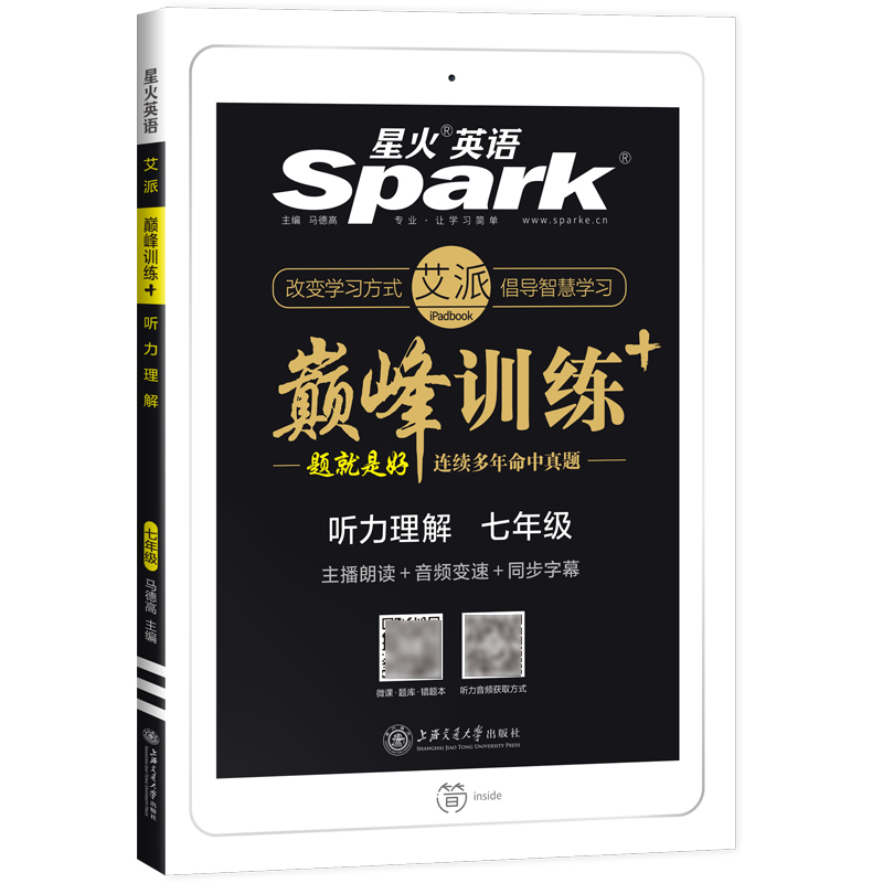 2022新版星火英语巅峰训练七年级上下册通用版全一册听力理解含听力理解初中英语教辅资料星火英语巅峰训练初中英语听力复习资
