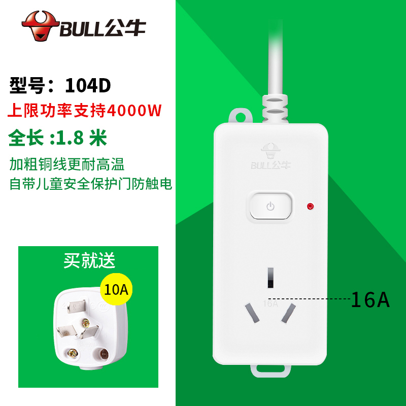 bull公牛空调16A安电源插座转换器大功率4000w/1.8/3/5米接线板插排插线板 104D1.8米