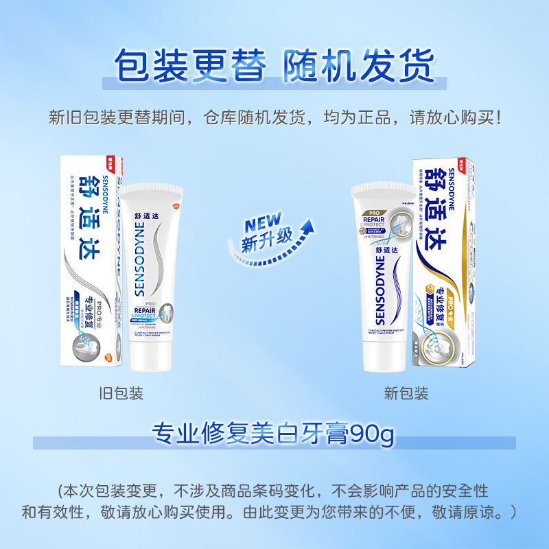 舒适达专业修复洁白配方抗敏感牙膏90g小亮钻 突破性NOVAMIN技术