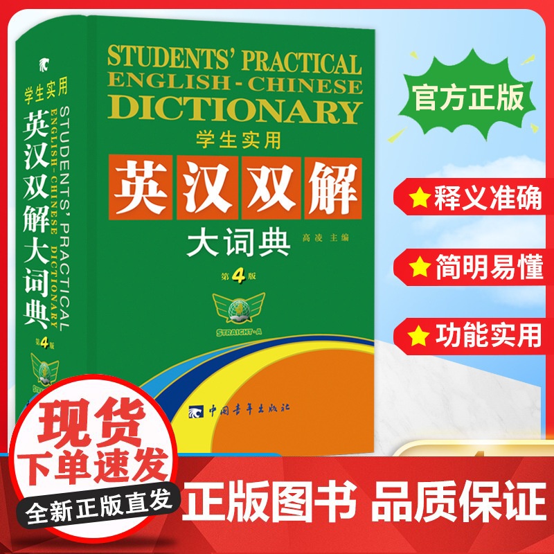 学生实用英汉双解大词典第4版小学初高中英语字典高清大图