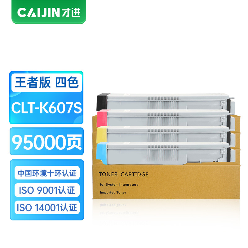 才进王者版适用三星CLT-K607S粉盒Samsung CLX-9350ND墨盒9250NA彩色墨粉盒K607S一体机