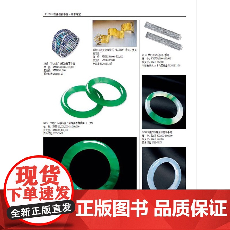 2023年古董拍卖年鉴 翡翠 珠宝欣弘主编历代古玩古董鉴定收藏投资书籍雕刻珍贵艺术品图录中国古董艺术品拍卖收藏年鉴高清大图