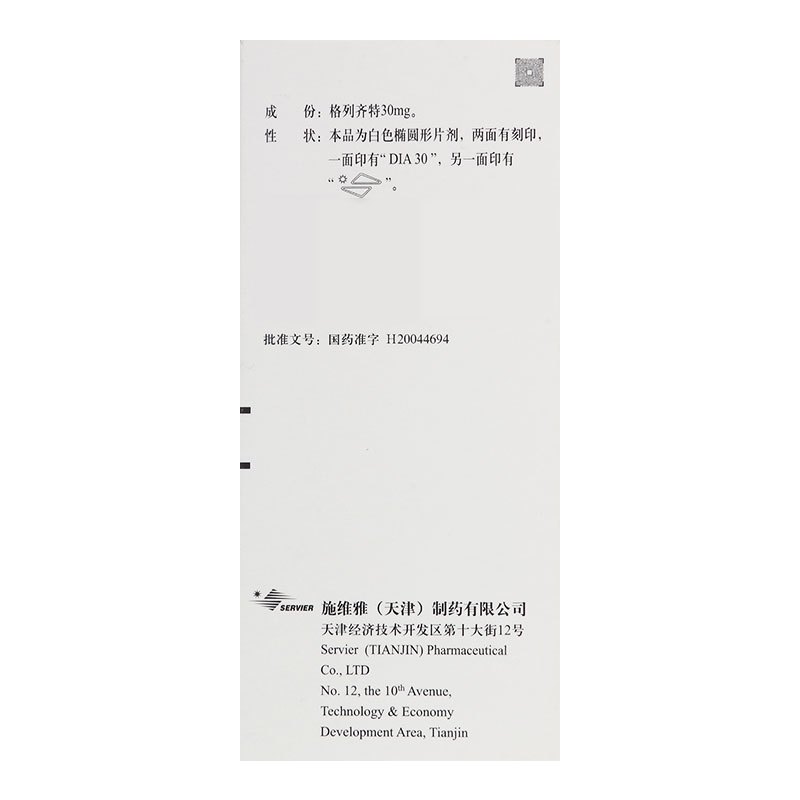 达美康 格列齐特缓释片 30mg*30片/盒