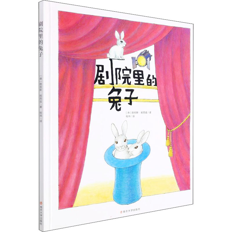 剧院里的兔子高清大图