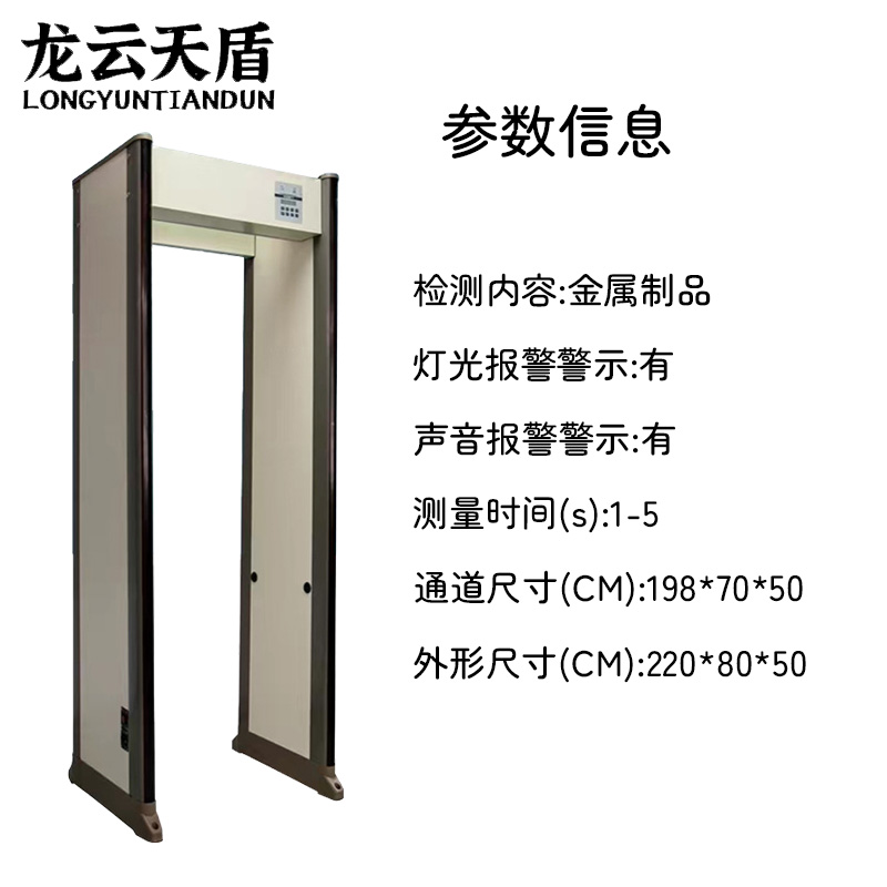 龙云天盾安检门高灵敏金属探测电子检测通过式金属探测安检门33区LYTD-AJ33A-SJ高清大图