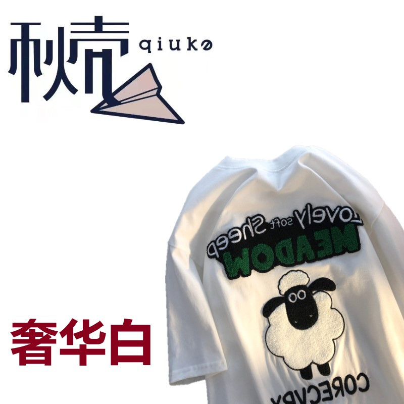 秋壳潮流美式小众设计感植绒小羊短袖T恤女2022夏季百搭圆领上衣