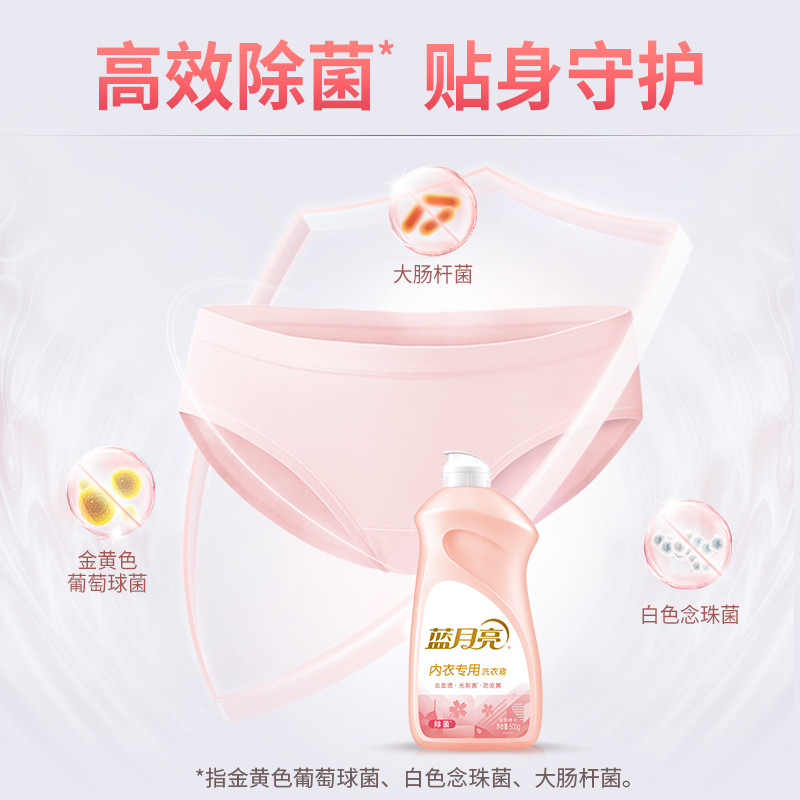 蓝月亮 内衣专用洗衣液500g瓶翻盖装 男女内衣裤通用清洁剂 轻松去血渍 高效除菌去味防发黄 易漂洗无残留(柔润樱花香高清大图