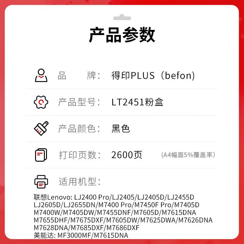 得印PLUS版LT2451适用联想M7605D粉盒LJ2655打印机硒鼓 标准版易加粉粉盒-2600页高清大图