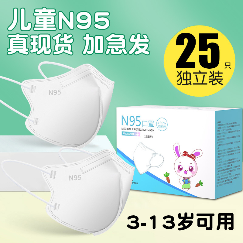 儿童n95型口罩3d立体男童女孩8-12岁婴儿宝宝0-3男童女孩专用