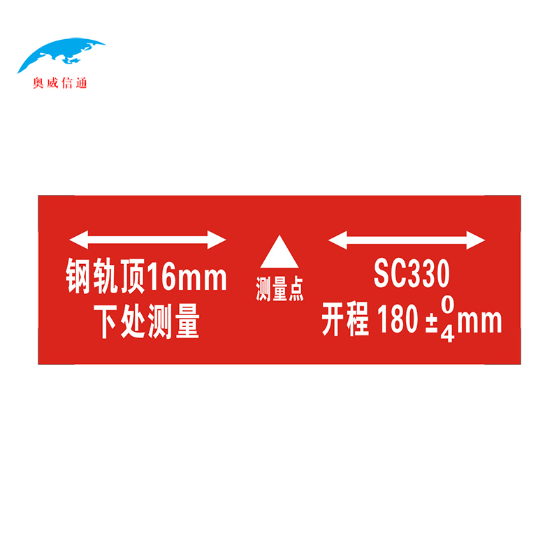 奥威信通 反光标识贴 块 200*70mm