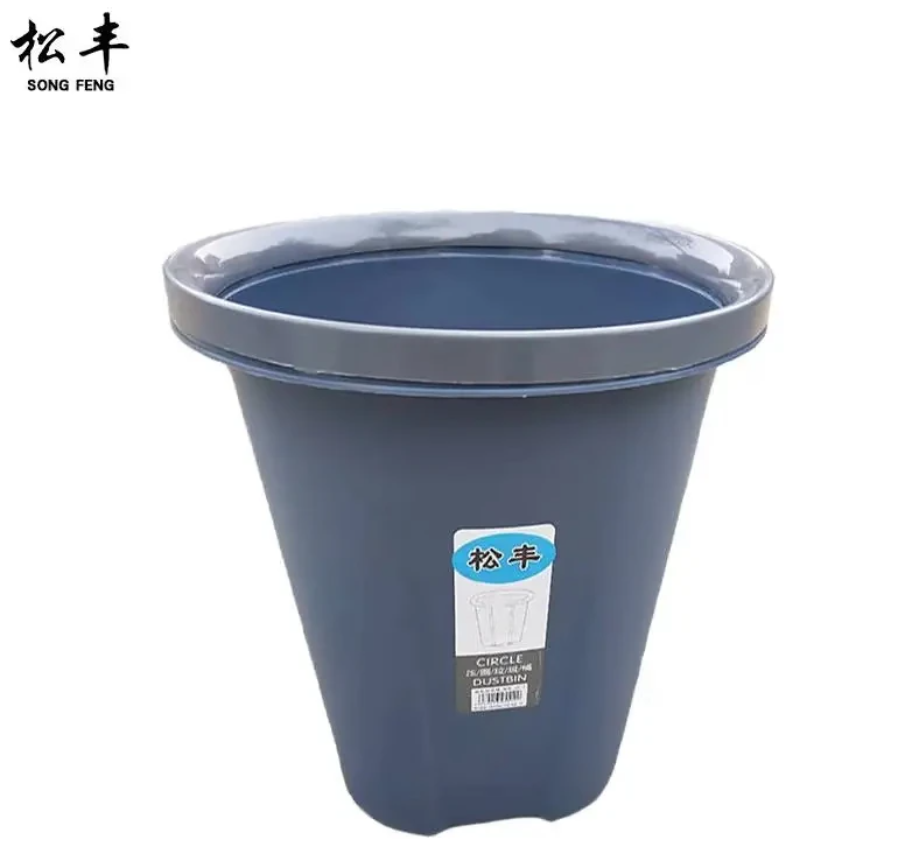 松丰 垃圾桶带压圈纸篓塑料垃圾筐收纳桶 25cm*26.5cm 个高清大图