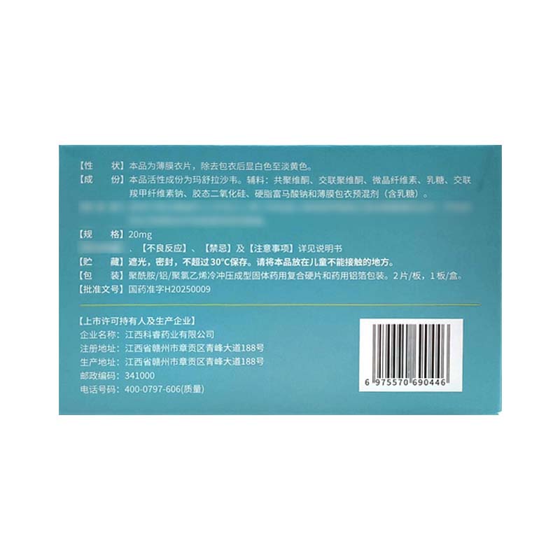 伊速达玛舒拉沙韦片20mg*2片/板*1板/盒高清大图