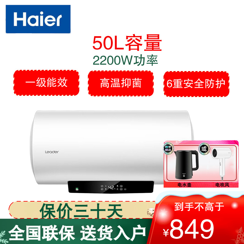 海尔电热水器LEC5001-LD5