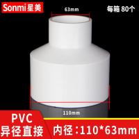 PVC大小头变径接头异径同心水管道直接烟管 变 110 75 90 50 32-110*63mm白色