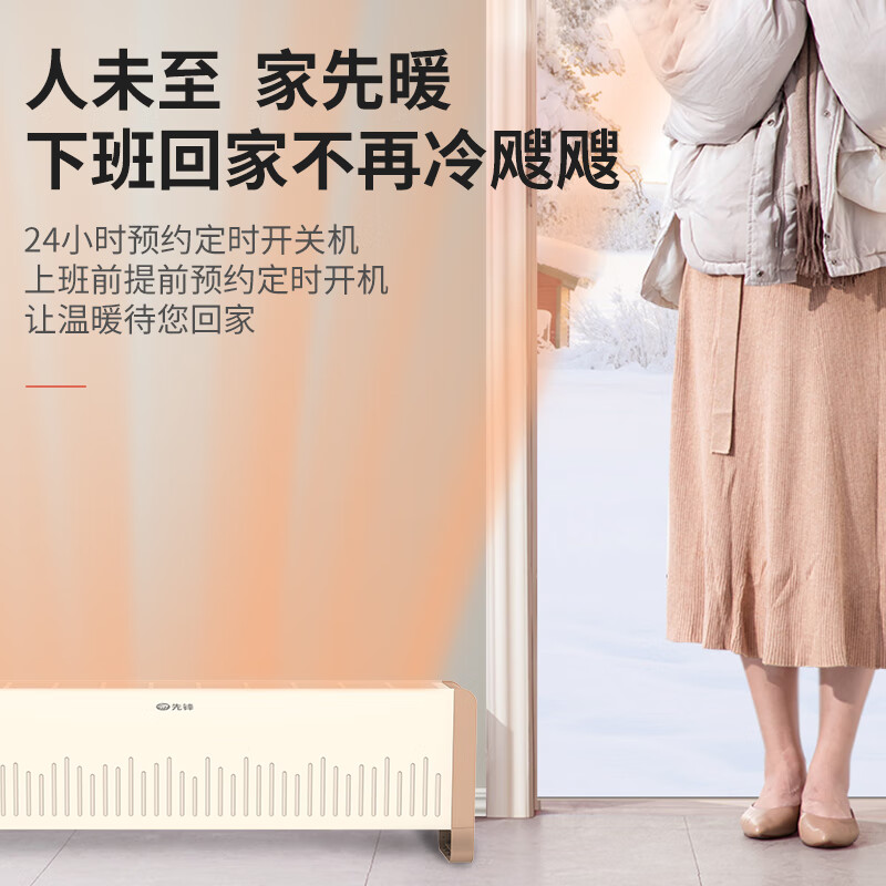 先锋(SINGFUN)踢脚线取暖器电暖器家用卧室过热保护电暖气对流式[居浴两用]加热器 智能遥控防水踢脚线高清大图