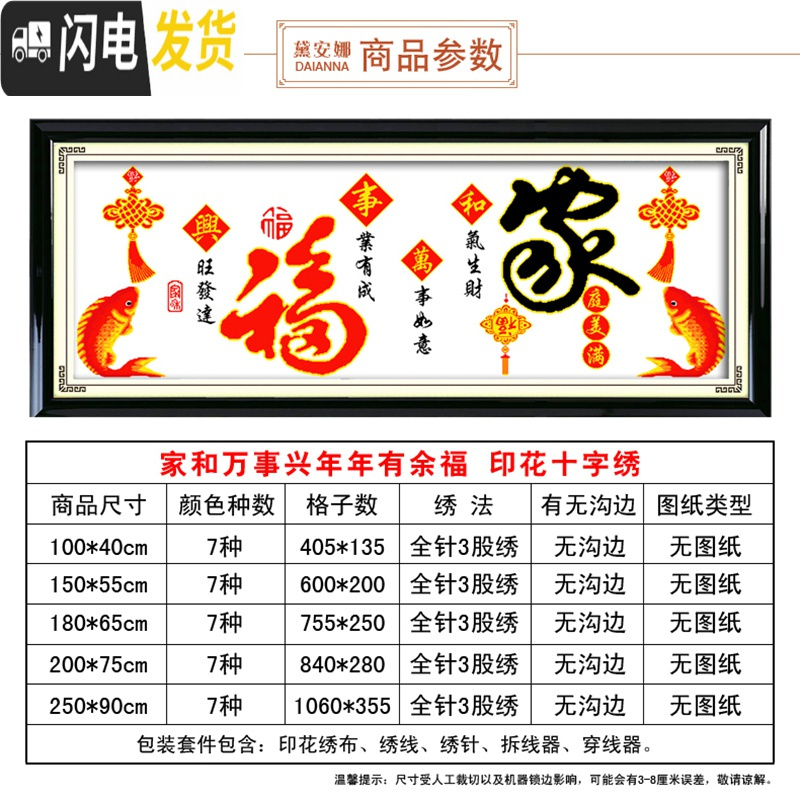 三维工匠2018新款印花十字绣家和万事兴线锈珠子秀简单全珠绣客厅大小幅图 需要全部珠绣请联系客服