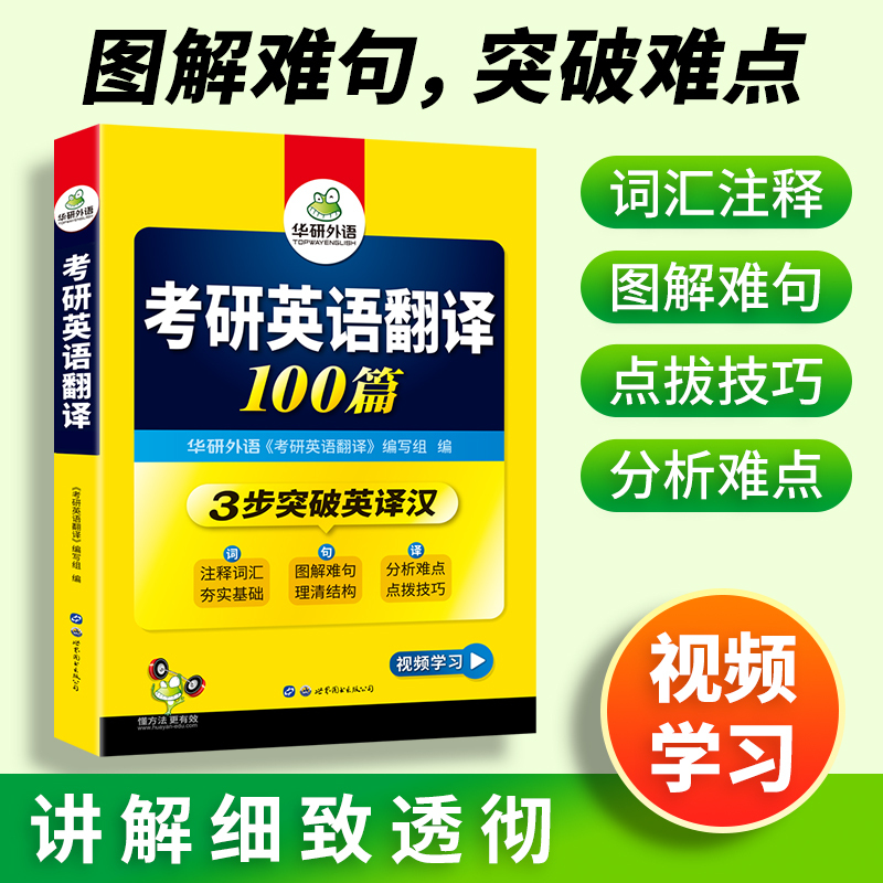 考研英语一 阅读理解 part B 100篇 [正版]2025考研英语翻译100篇图解长难句考研英语一翻译专项训练书搭历