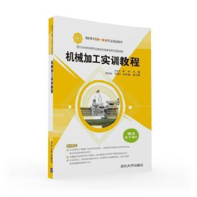 音像机械加工实训教程张家平,周宇主编