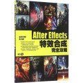 After Effects 合成完全攻略