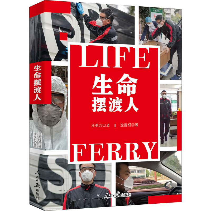 醉染图书生命人9787511563644高清大图