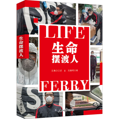 醉染图书生命人9787511563644