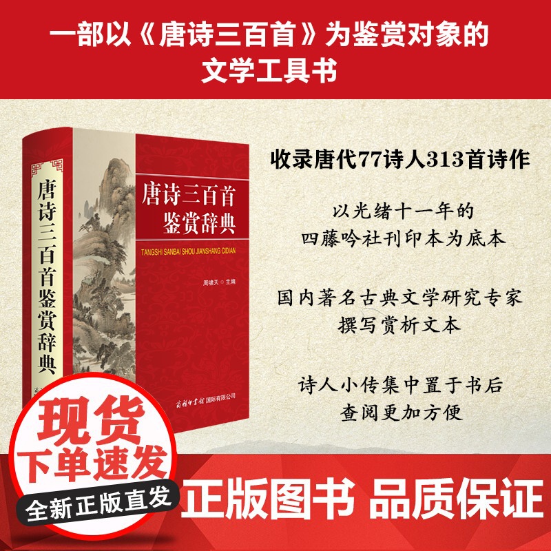 唐诗三百首鉴赏辞典高清大图