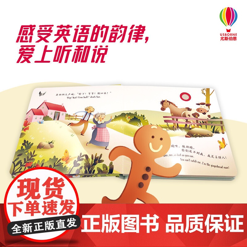 姜饼人 3-6岁 英国尤斯伯恩出版公司 著 玩具书高清大图