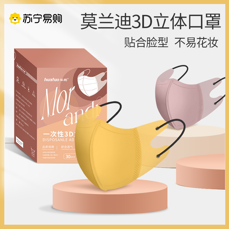 莫兰迪彩色3d立体成人时尚潮款一次性女士男防尘透气个性创意口罩 冬季暖色30只三色混装[独立盒装]