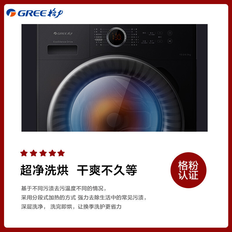 格力(GREE)洗衣机10公斤变频星焕全自动滚筒洗烘一体洗衣机超活净洗除菌除螨XQG100-DWB1201Bd1珍珠黑