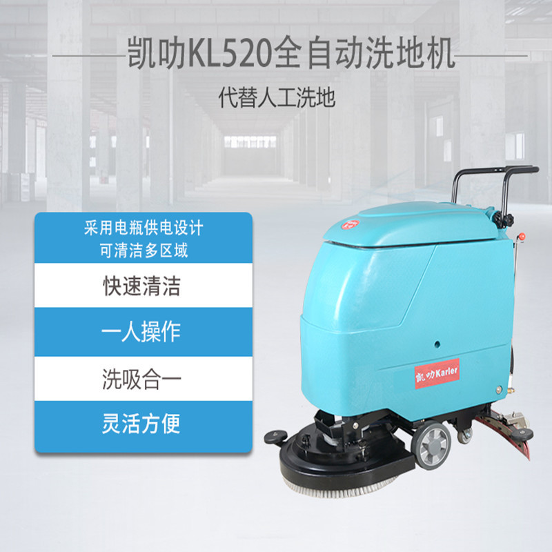 凯叻手推电瓶式洗地机工业厂车间仓库清洗机学校超市电动拖地机