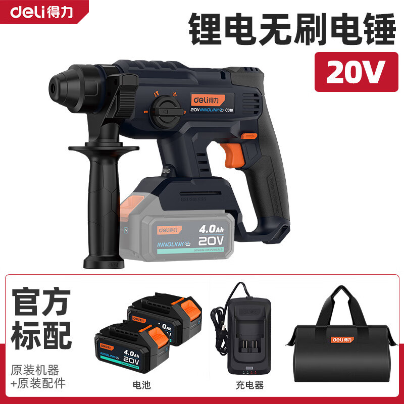 得力(deli)C310锂电电锤大功率电镐打混凝土三用多功能电锺捶电动工具