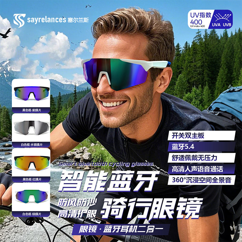 sayrelances塞尔兰斯 Ai智能蓝牙运动眼镜SD-12(黑色框-红膜片)高清大图
