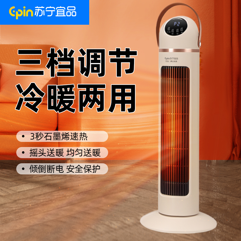 苏宁宜品立式取暖器PTC-2328Y石墨烯遥控款