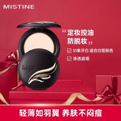 【泰国公主御用粉饼】Mistine/蜜丝婷轻薄羽翼粉饼控油定妆持久遮瑕防水防晒#S1 象牙白 10g