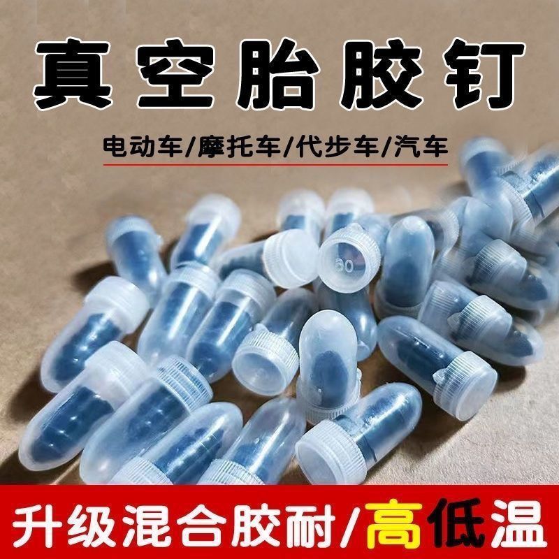 真空胎专用胶钉无损快速补胎胶钉神器通用汽车摩托车自行车真空胎-补胎胶钉;10个大号【+螺丝刀】
