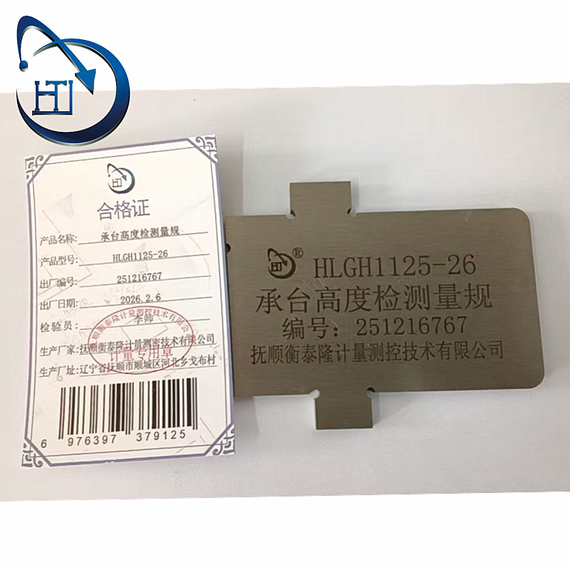 承台高度检测量规 HLGH1125-26高清大图