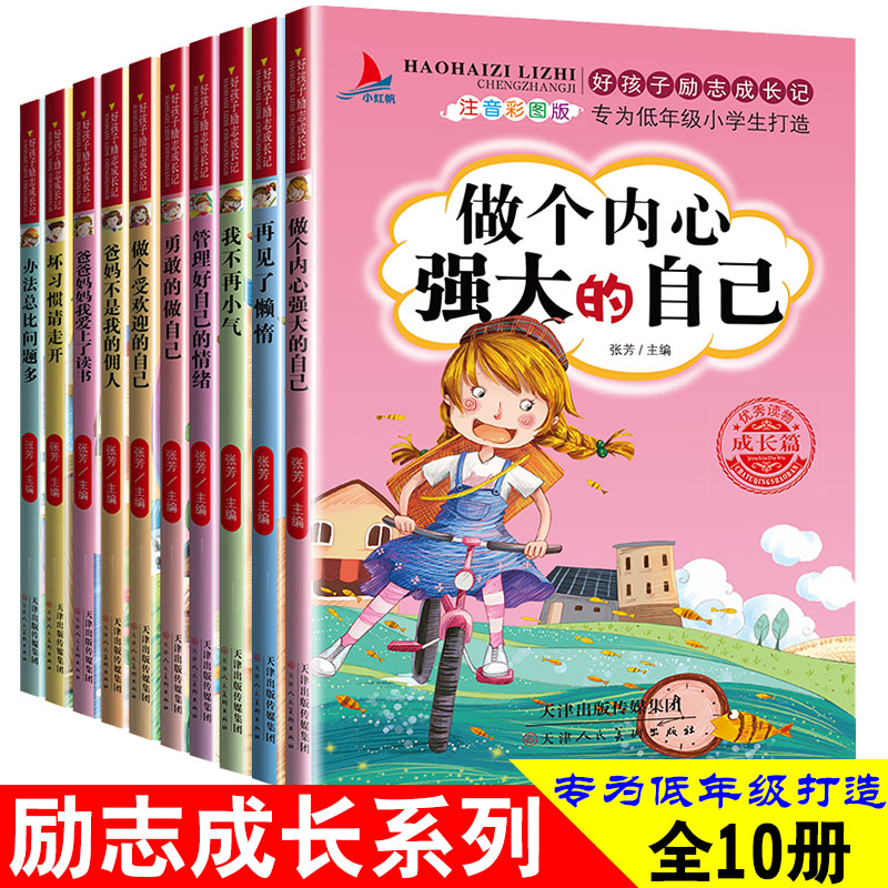 [正版]爸妈不是我的佣人必读全套10册注音版小学生课外阅读一二三年级课外书儿童书籍8一12至7-10岁励志成长故事书带高清大图