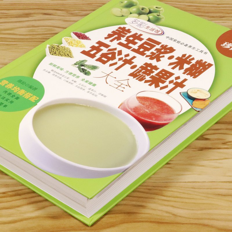 [醉染正版]养生豆浆米糊五谷汁蔬果汁大全//全家人的早餐搭配养生粥膳家庭菜谱营养早餐饮食养生书籍四季健康蔬果汁玩转榨汁机