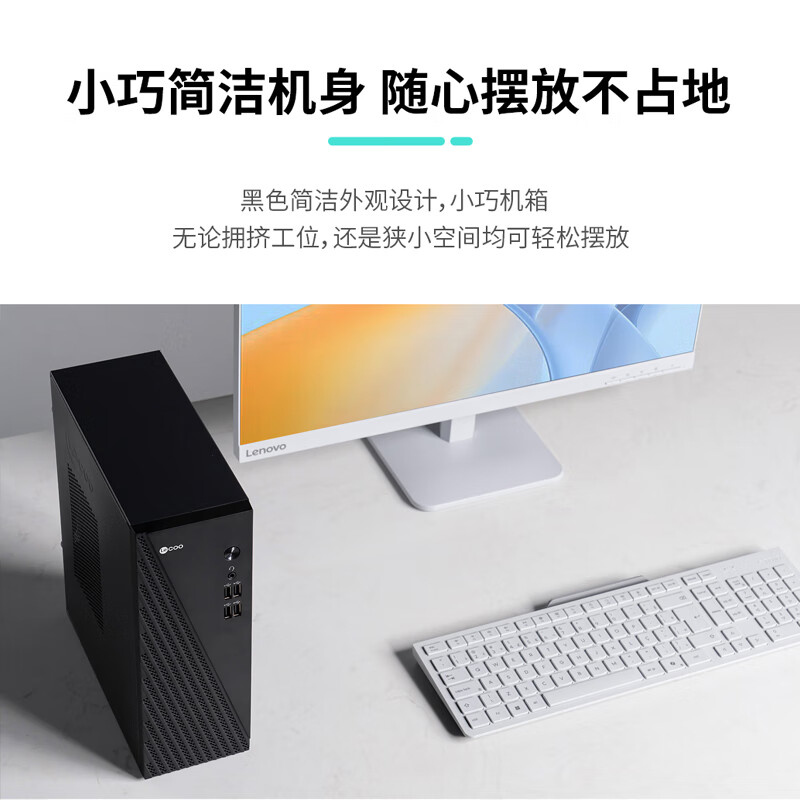 联想(Lenovo)来酷Lecoo 酷310 台式机电脑整机(酷睿i7-13650HX 16G 512G固态硬盘 WIFI Win11试用版)配23.8英寸显示器高清大图