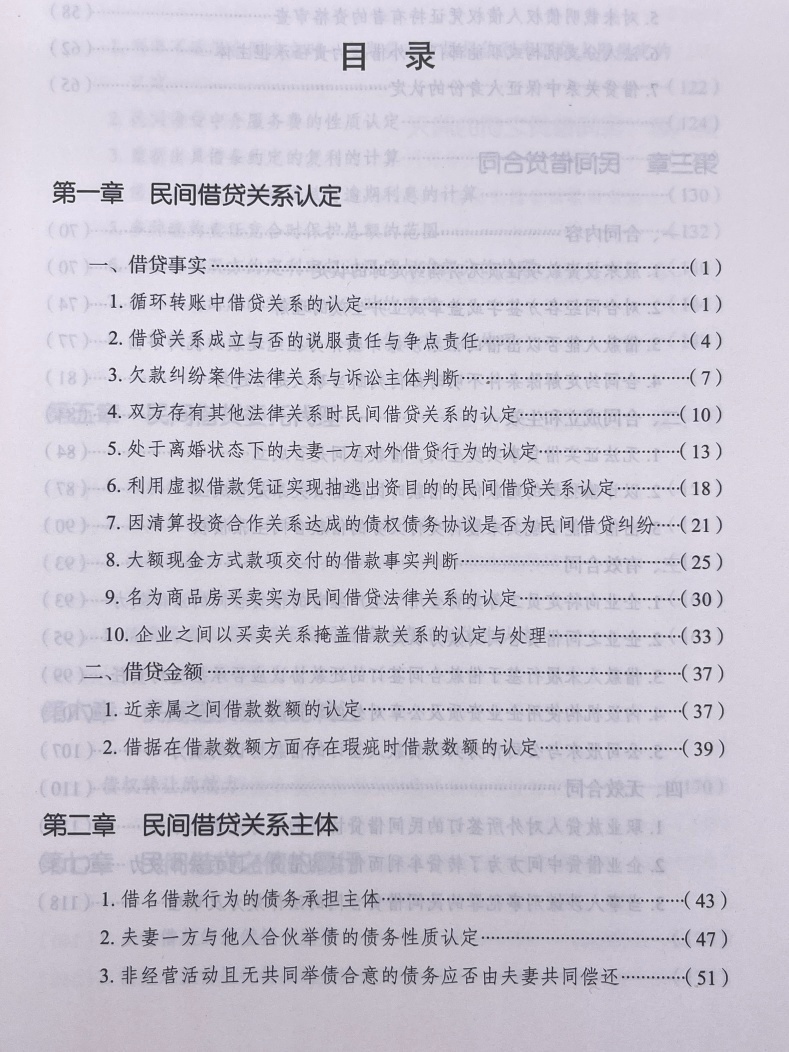 [正版]2023新书 民间借贷纠纷裁判精要与规则适用 民间借贷纠纷案例裁判要旨类案裁判规则法律实务 人民法院出版社高清大图