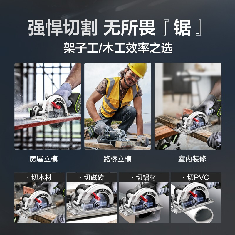 威克士(WORX)20V 无刷140mm圆锯(4.0Ah,双电)
