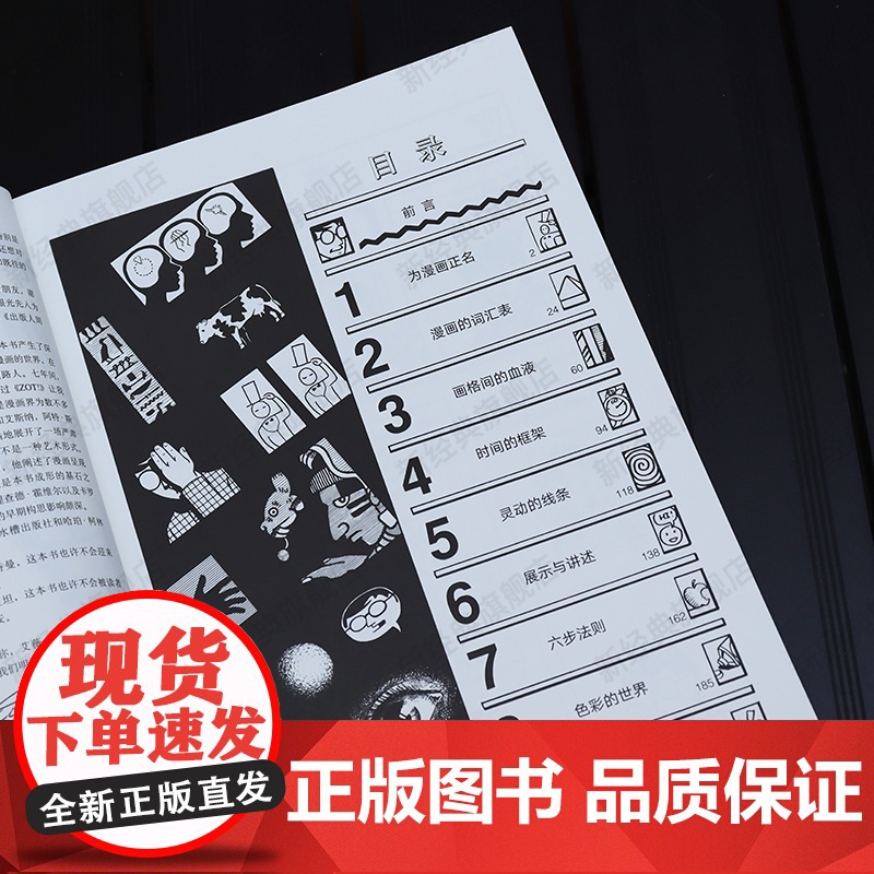 [] 理解漫画 美国漫画大师 斯科特·麦克劳德 代表作 享誉全世界的经典漫画艺术入门书 以简单直观的漫画形式 轻松读高清大图