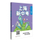 [醉染正版]上海新中考 化学 综合测试 直击考点 上海新中考化学总复习用书 初三九年级化学新题型专项分类阶梯练 中学教辅
