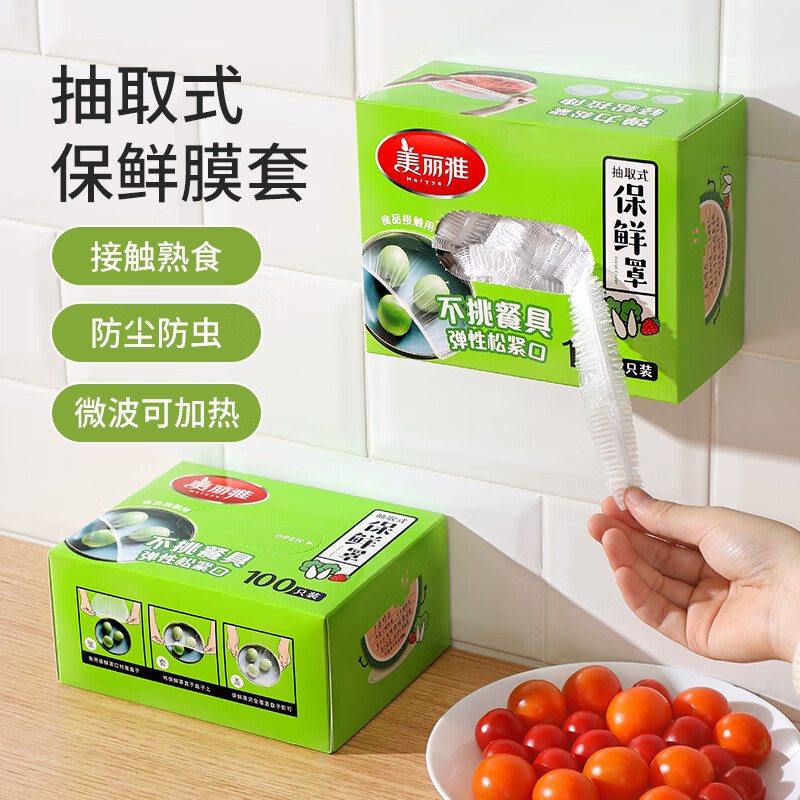 美丽雅 一次性保鲜膜套盒装200只 冰箱食物保鲜罩 松紧自封口大小通用 87378