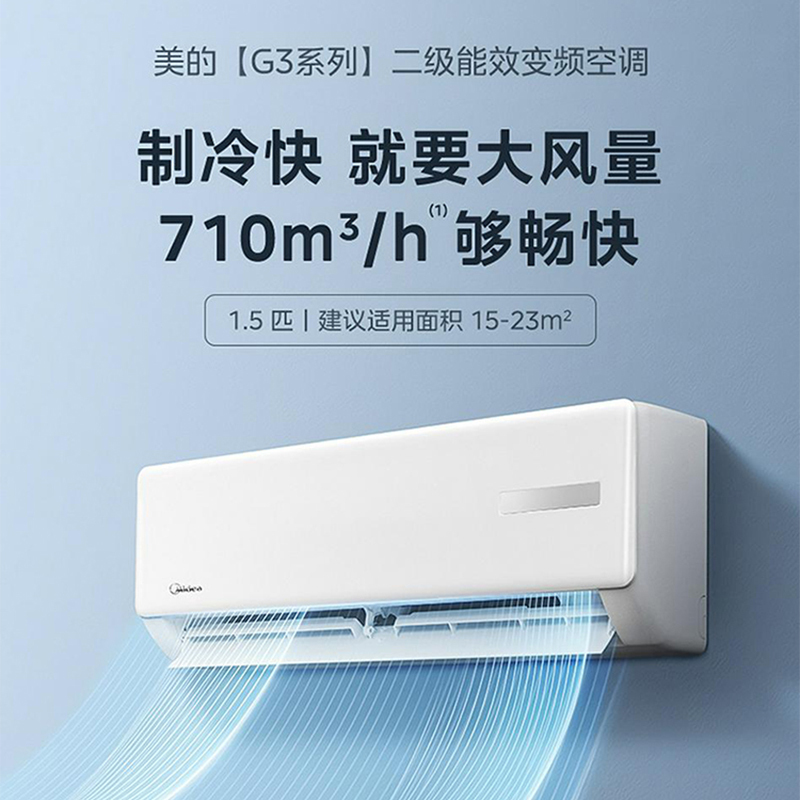 美的(Midea)1.5匹 G3系列 新二级能效 变频冷暖 壁挂式空调挂机 KFR-35GW/G3-2(SC)